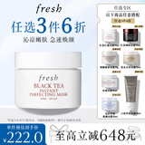 Fresh【明星同款】馥蕾诗红茶凝时焕颜面膜30ml 全新升级 生日礼物