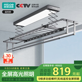 四季沐歌（MICOE）电动晾衣架自动升降阳台照明晒衣隐藏式智能晾衣晾衣杆 【热卖】大机身全屏LED+9横杆灰