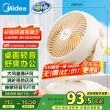美的（Midea）【小型风扇】轻音台式桌面空气循环扇家用柔风电风扇宿舍办公迷你台扇落地扇空调伴侣 GAF18AD