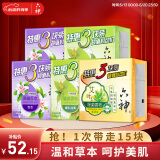 六神香皂套装15块装绿茶皂*6+百合皂*6+艾叶皂*3抑菌肥皂洁面皂