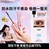 美宝莲【NINGNING同款】冲天翘睫毛膏持妆卷翘纤长焦糖棕 生日礼物女