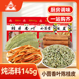 川珍香料组合4袋装145g家庭炖卤肉调料包陈皮橙桂皮小茴香叶商超同款