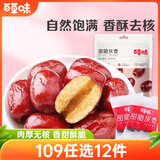 百草味 新疆香酥脆红枣干子 去核休闲零食特产免洗枣子 甜脆灰枣175g/袋