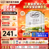 可瑞康（karicare）GOAT山羊奶粉婴幼儿1段0-6月900g  新西兰进口 1段3罐【26年9月到期】