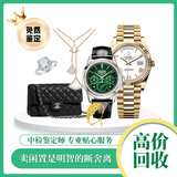 高价回收奢侈品包包手表上门回收二手钻戒钻石名表 名包百达翡丽劳力士卡地亚欧米茄爱彼万国LV香奈儿 包 奢侈品回收
