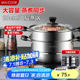 美厨（maxcook）二层蒸锅 28cm不锈钢蒸锅复底可蒸可煮 燃气电磁炉通用MBZ-28