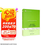 媒介研究经典文本解读 未名社科·媒介与社会丛书（翻译版）