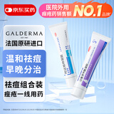 【原研好药】班赛过氧苯甲酰凝胶5%15g +达芙文阿达帕林凝胶0.1%*30g 痘肌早晚分治祛痘药膏修复淡化痘印痘坑