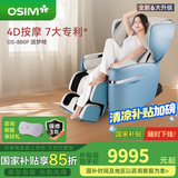 傲胜（OSIM）【国家补贴15%】按摩椅高端家用多功能四轨双芯云更新科技 OS-880P大天王Pro 生日礼物实用送父母 远黛蓝