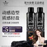 施华蔻（Schwarzkopf）got2b酷印强持久定型发胶250ml*2(定型发胶蓬松喷雾干胶)新老包装