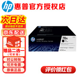 惠普（HP） 78a硒鼓原装CE278A粉盒 适用P1566 P1606dn M1536dnf打印机 CE278AF双支装-约4200页