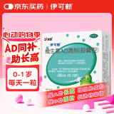 伊可新维生素AD滴剂（胶囊型）30粒0-1岁 婴儿ad 新生儿ad维生素AD滴剂 ad伊可新ad