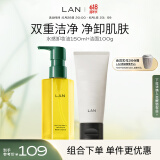 蘭（LAN）兰雾羽水感卸妆油温和卸妆眼唇三合一洁颜油礼物送女友母亲节礼物 【净彻洗卸】正装150ml+洁面100g