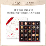 senz心之巧克力礼盒星光邂逅25粒手工松露形夹心520送女友礼物巧克力 星光邂逅夹心巧25粒礼盒装246g