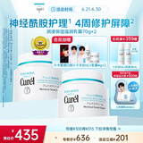 珂润（Curel）保湿滋润乳霜70g*2 加量装 神经酰胺护理 敏感肌适用 成毅代言