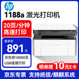 惠普（HP）1188a A4黑白激光打印机 打印复印扫描一体机 办公家用商用 136a升级款 支持麒麟统信系统