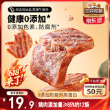 三只松鼠黑猪午餐肉300g早餐休闲零食火腿肠火锅代餐即食12小包肉干肉脯