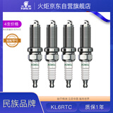 火炬（TORCH）原厂火花塞OE201配1.5 1.8吉利EC7帝豪GL GS新远景X6 SUV KL6RTC