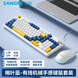 三巨K18有线键盘鼠标套装机械手感背光炫光游戏电竞办公低音键盘舒适手感USB台式电脑笔记本通用98键 K18缃叶蓝-[键鼠套装] 有线 98键