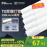 FSL佛山照明高光效t8灯管LED长条灯节能1.2米20W日光色6500K5只装