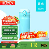膳魔师（THERMOS）保温杯350ml男女士车载304不锈钢系列保温保冷杯JNL-352 SKY