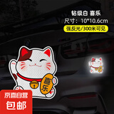 招财猫划痕遮挡车贴平安汽车个性创意电动车电瓶摩托车反光车贴纸 喜乐10厘米【钻级反光】