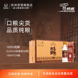 高洲【品牌试饮】高洲特曲100ml品鉴小酒浓香型52度 52度 100mL 24瓶 【整箱】