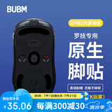 BUBM gpw罗技鼠标脚垫贴狗屁王贴纸防滑电竞游戏鼠标贴PORON棉弧形脚贴精准定位 GPW一代原生 黑色