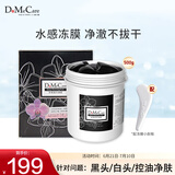 do me care欣兰黑冻膜 清洁面膜泥膜去黑头粉刺闭口涂抹式面膜500g