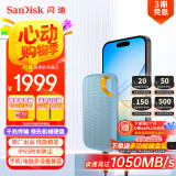 闪迪（SanDisk）4TB Nvme移动固态硬盘（PSSD）E61海天蓝SSD 读速1050MB/s 手机直连笔记本外接硬盘