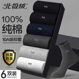 北极绒袜子男士中筒袜秋冬季100%纯棉10A抗菌防臭商务休闲长筒长袜6双tt