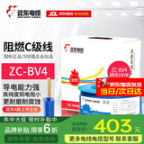 远东电缆 ZC-BV4平方空调热水器用铜芯阻燃电线单芯单股硬线 蓝色 100米