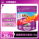 伟嘉成猫猫粮全价粮1.3kg海洋鱼味夹心粮布偶蓝猫橘猫加菲英短猫咪