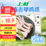 上鲜 鸡爪 净重2斤 冷冻 精修去指甲 出口级 烤鸡爪卤鸡爪清真食品