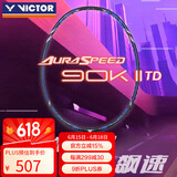 威克多胜利全碳素羽毛球拍单拍 神速ARS-90K II TD/B/4U
