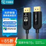 菲伯尔（FIBBR）DP线2.1光纤版2K4K240Hz高刷电竞显示器4090显卡向下兼容DP2.0/1.4连接线 5米
