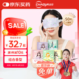 超亚健康联名眼罩蒸汽热敷混合香型睡眠遮光缓解眼疲劳眼部护理50片