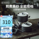 火枫（FIRE-MAPLE）主厨4野营套锅 户外锅具不粘卡式炉露营烧水壶煮饭汤煎锅炊具装备