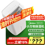 美的（Midea）小方物除湿机/抽湿机 日除湿量12升/天 App智控 家用轻音卧室除湿器 梅雨季除湿CF12BD/N7-DO1