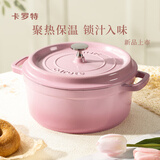 卡罗特珐琅锅铸铁锅砂锅炖锅家用送礼物炖盅煲汤锅焖不粘锅 
