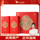 八马茶业乌龙茶 千祥武夷岩茶大红袍一级208g  礼盒装茶叶送礼