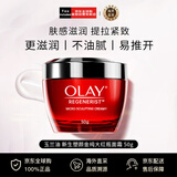 玉兰油（OLAY）新生塑颜金纯大红瓶面霜 50g 补水提拉紧致 雅诗兰黛智研面霜平替