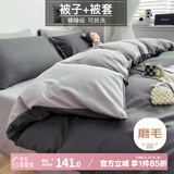 艾薇被套单件配被芯磨毛被罩6斤200*230cm【被子+被套】极速灰