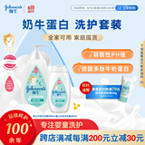 强生婴儿牛奶沐浴露500g+牛奶身体乳200ml润肤露保湿舒缓洗护套装