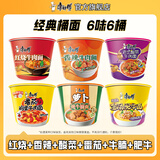 康师傅 方便面泡面桶装面 经典系列桶面多口味组合装整箱装方便速食品 【店长推荐】6口味混搭6桶-半箱