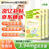 迪巧MOMMY酵母锌凝胶糖果 婴幼儿0一3岁儿童 富锌酵母宝宝缺锌补锌 6盒囤货装【成长不操心】