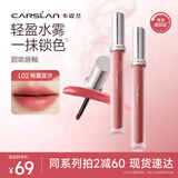 卡姿兰（Carslan）甜吻唇釉口红锁色系列柔雾显白不易掉色L02粉露豆沙 1.7g生日礼物