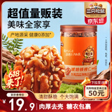 三只松鼠琥珀核桃仁500g/罐芝麻味 每日坚果炒货休闲零食免剥果仁