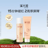 溪木源山茶花水乳（精华水15ml+精华乳15ml）保湿套装