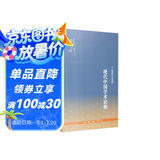 钱穆作品系列：现代中国学术论衡（3版）